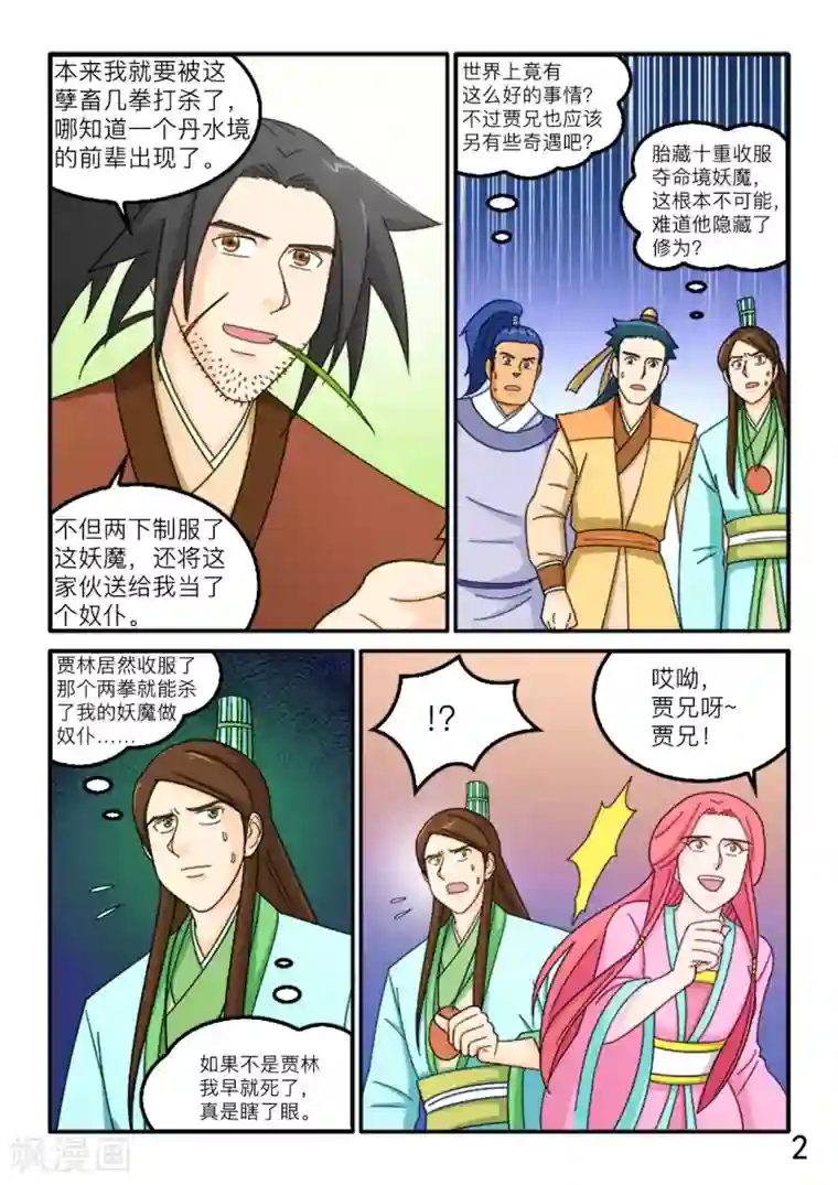 逆天仙帝第76话