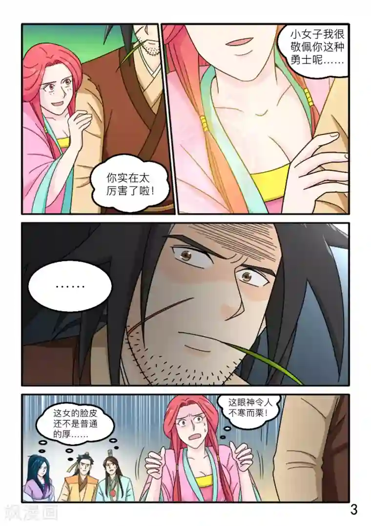 逆天仙帝第76话