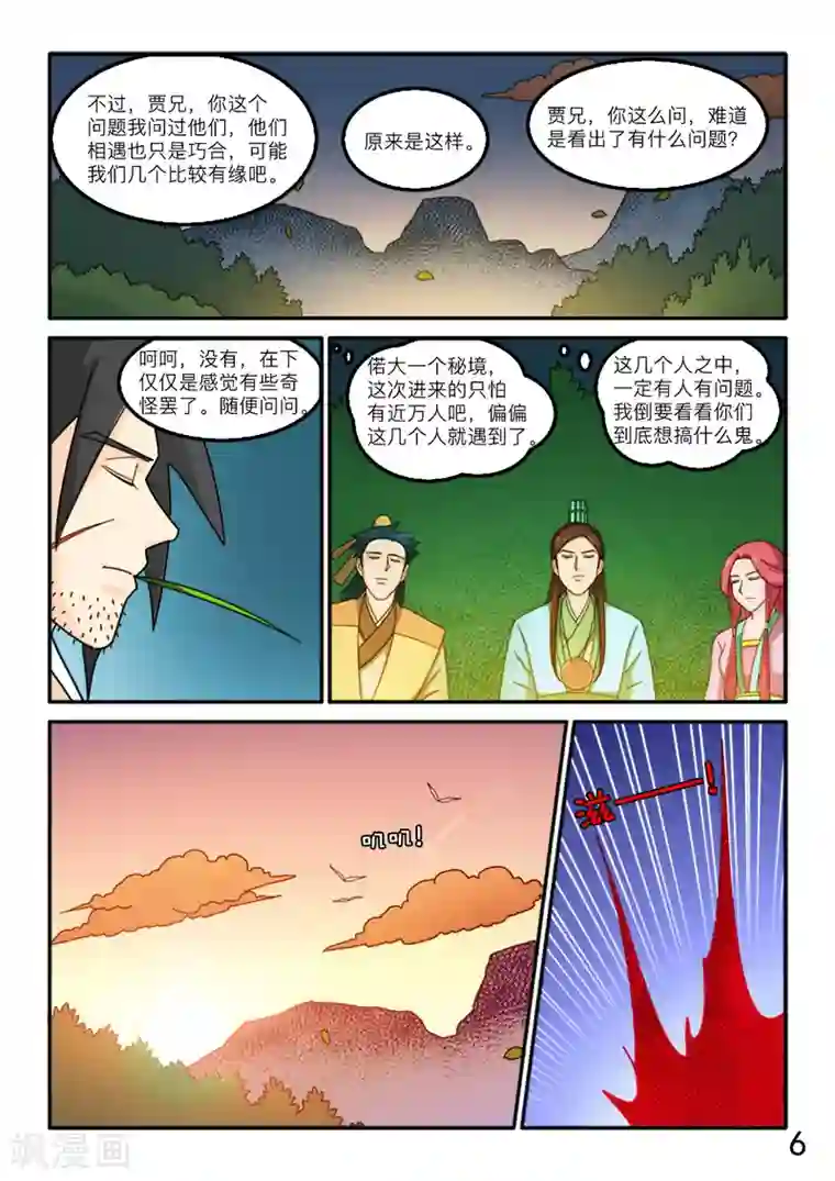 逆天仙帝第76话