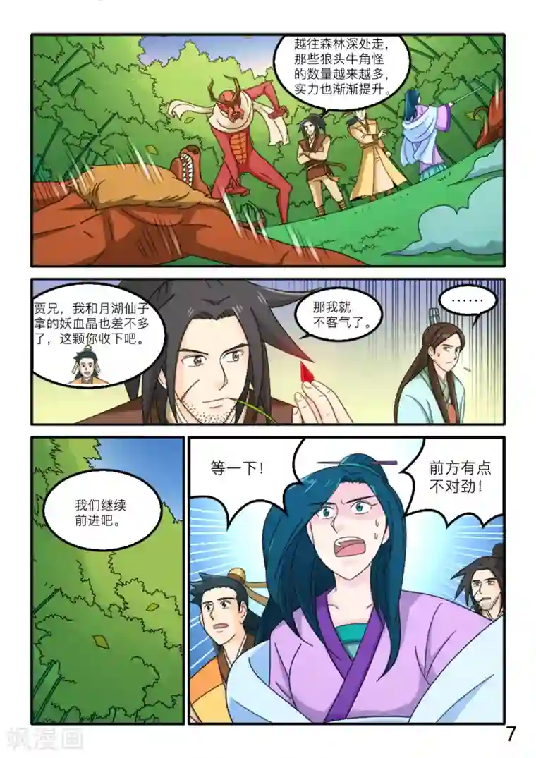 逆天仙帝第76话