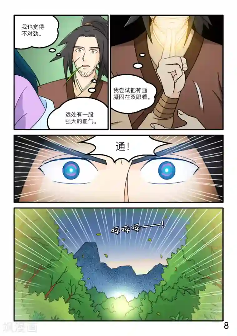 逆天仙帝第76话