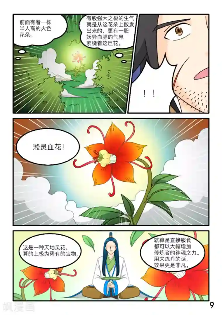 逆天仙帝第76话