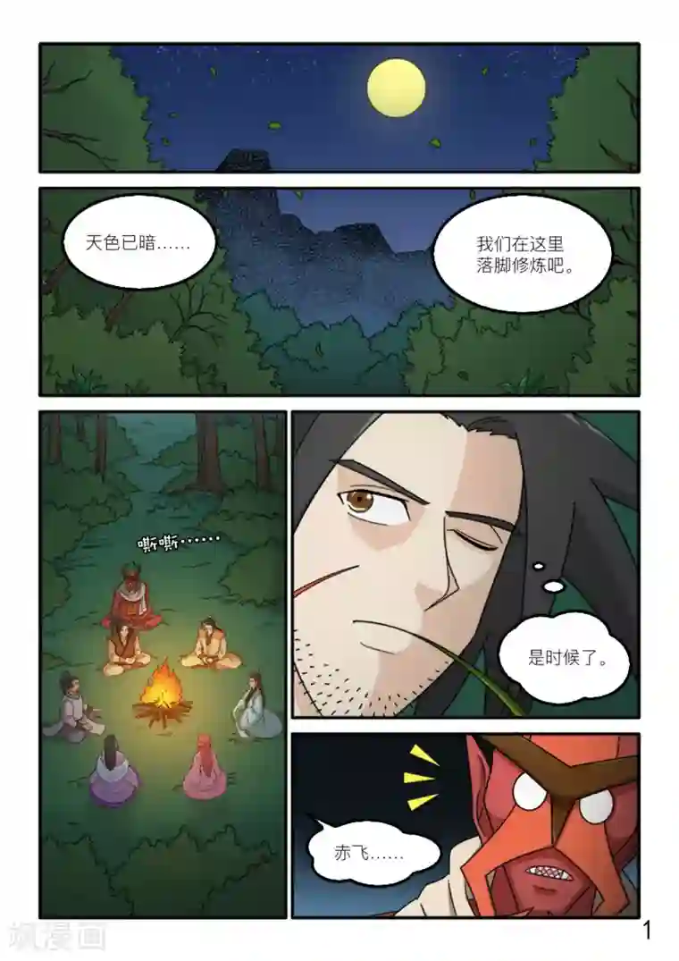 逆天仙帝第77话