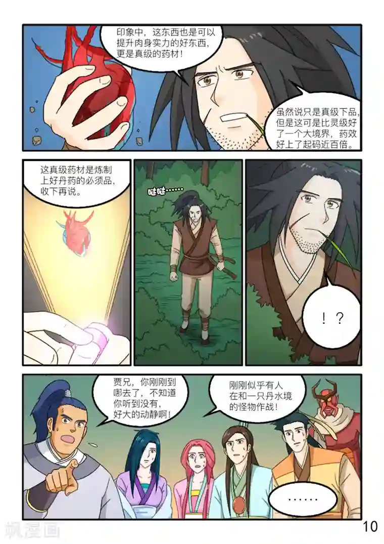 逆天仙帝第77话