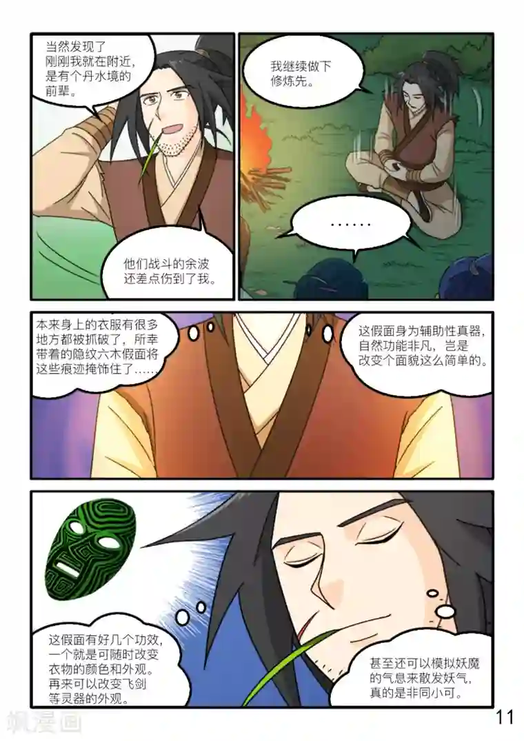 逆天仙帝第77话