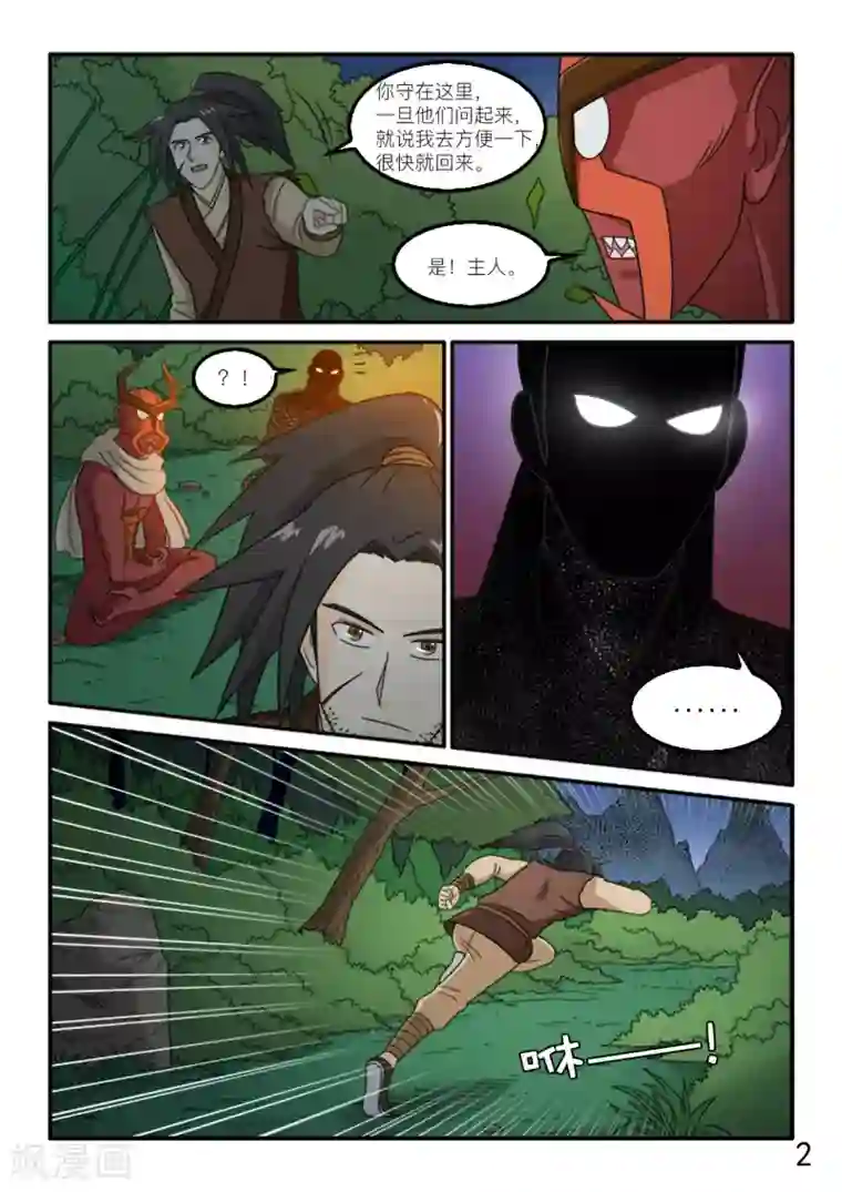 逆天仙帝第77话