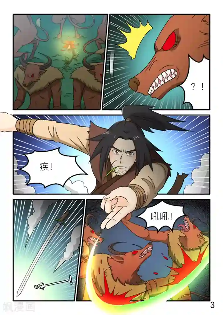 逆天仙帝第77话