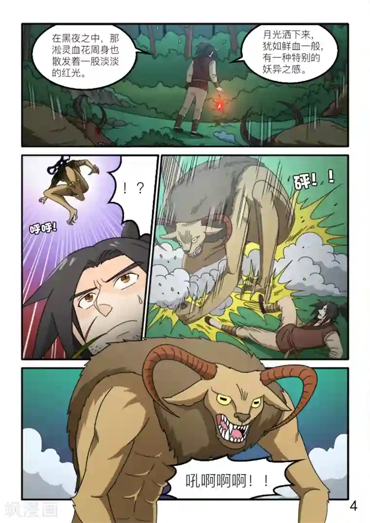 逆天仙帝第77话