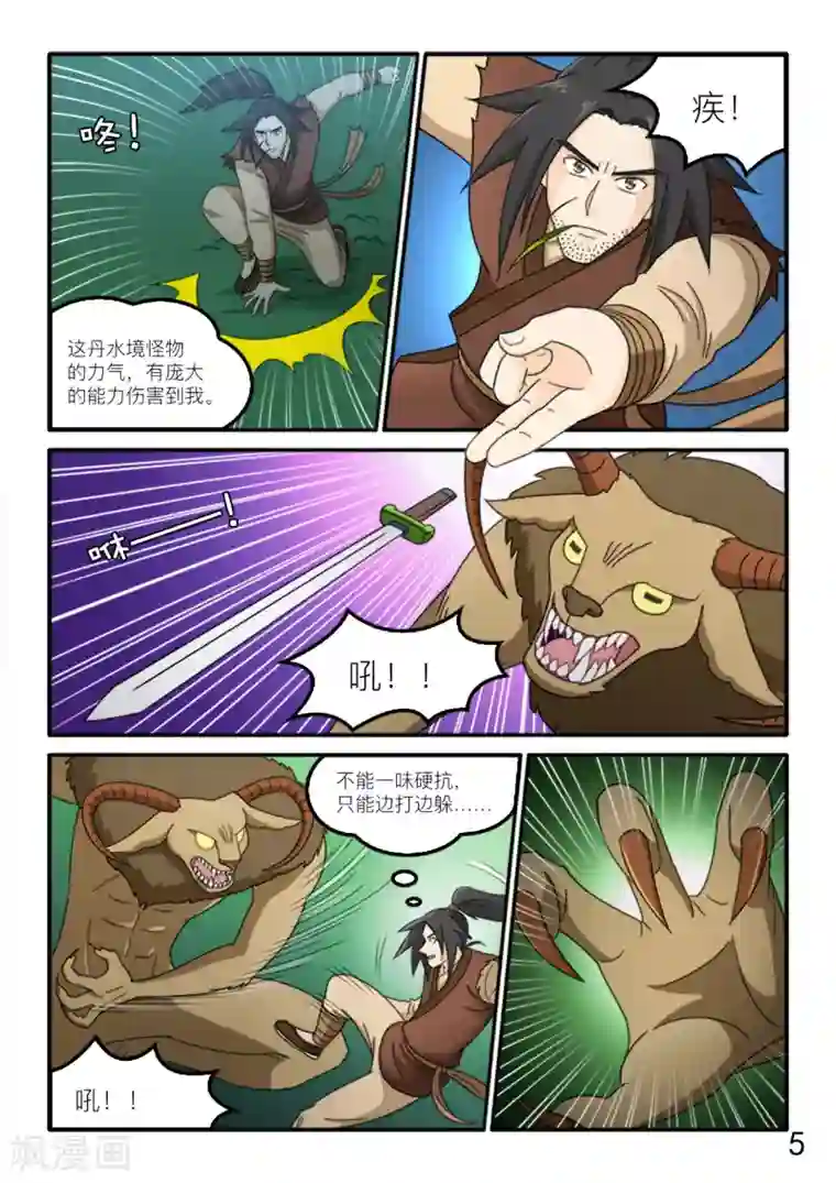 逆天仙帝第77话