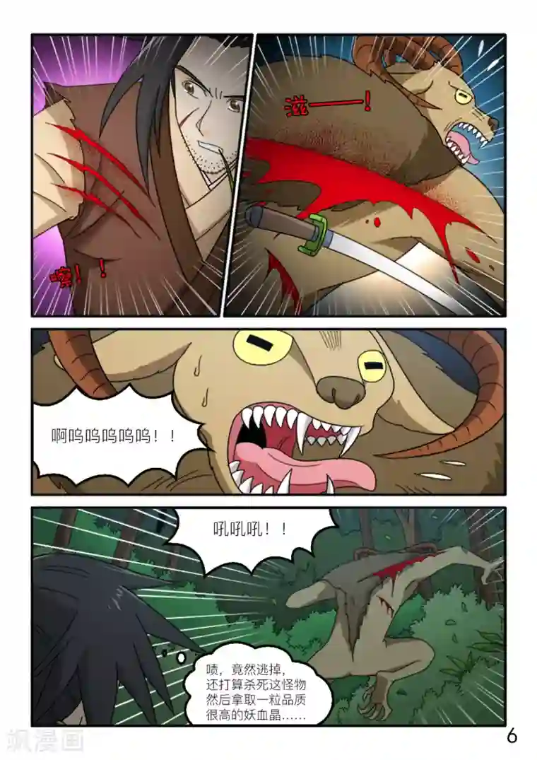 逆天仙帝第77话