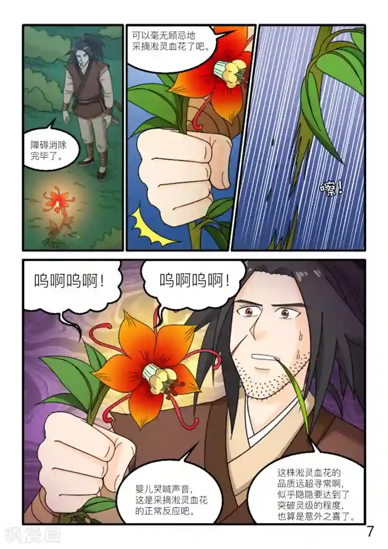 逆天仙帝第77话