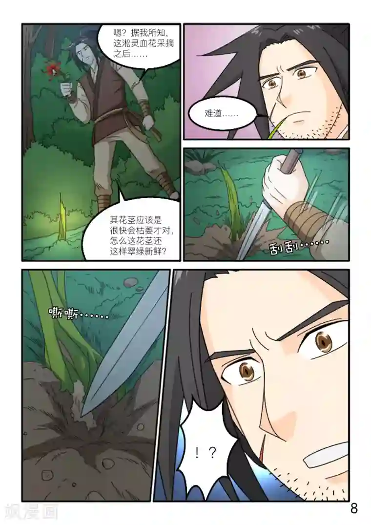 逆天仙帝第77话