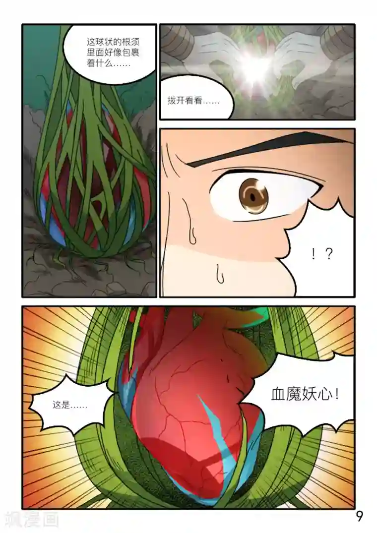 逆天仙帝第77话