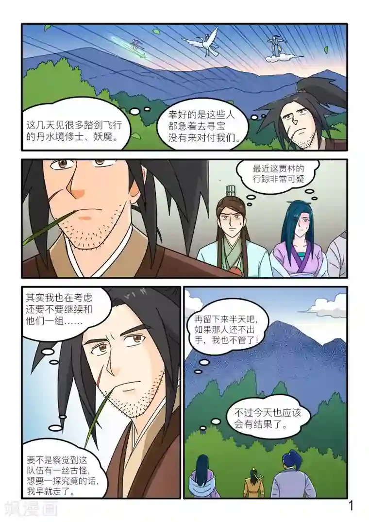 逆天仙帝第78话