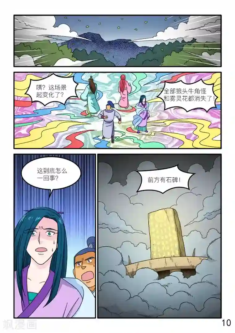 逆天仙帝第78话