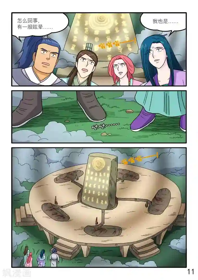 逆天仙帝第78话