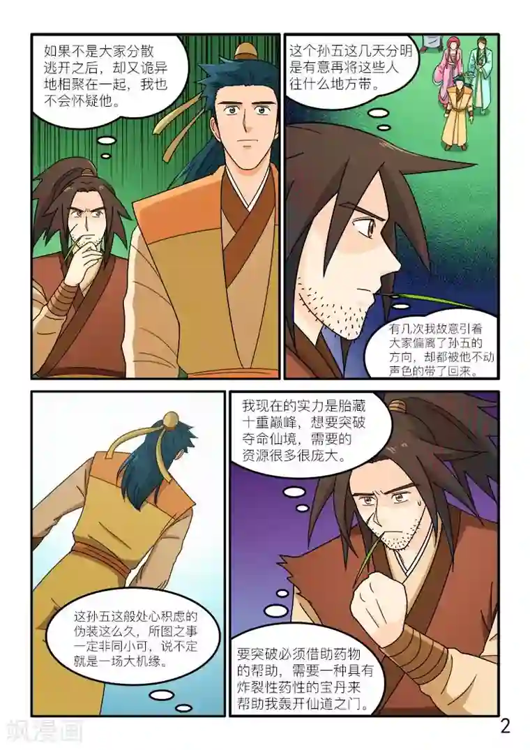 逆天仙帝第78话