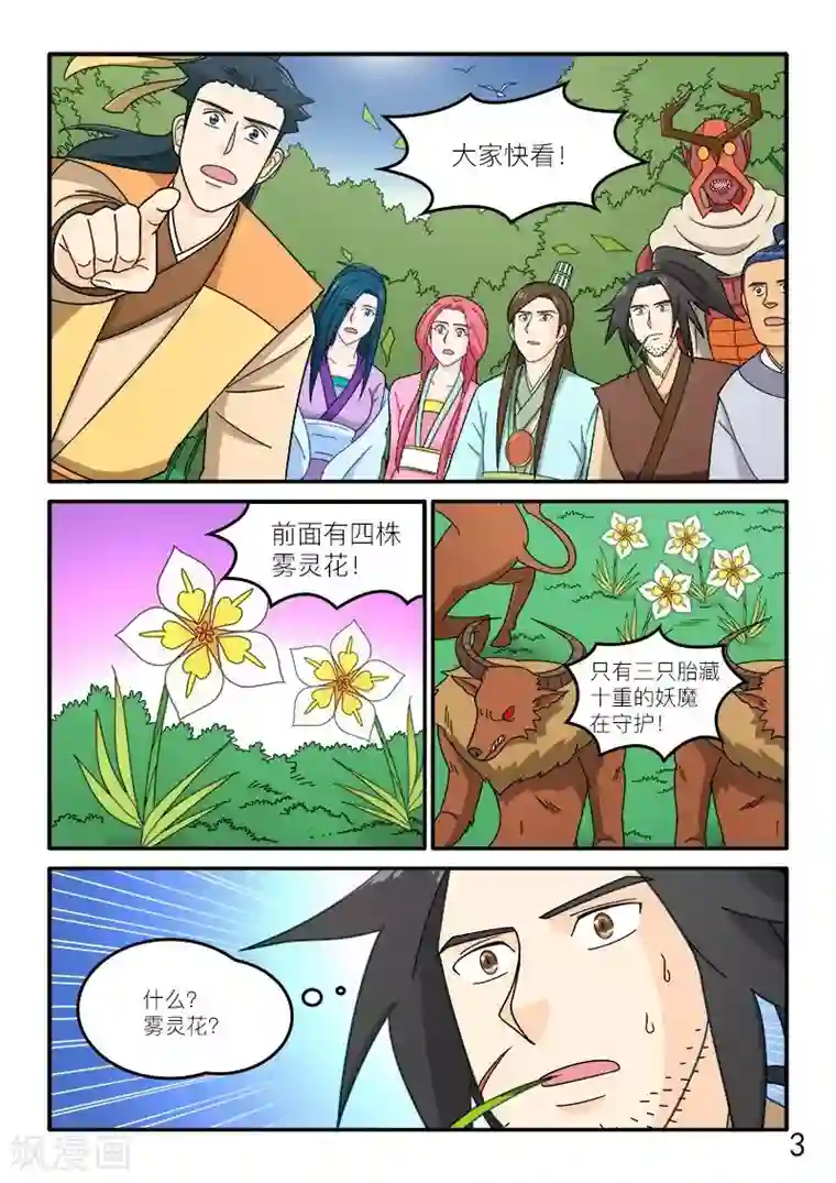 逆天仙帝第78话