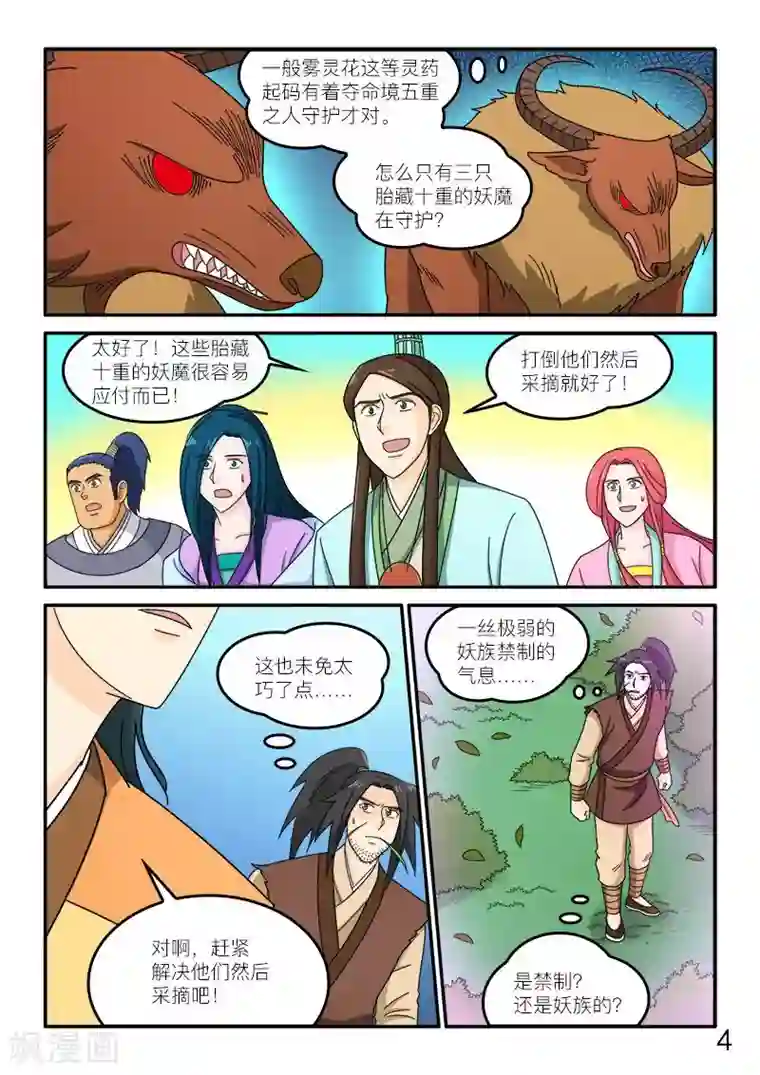 逆天仙帝第78话