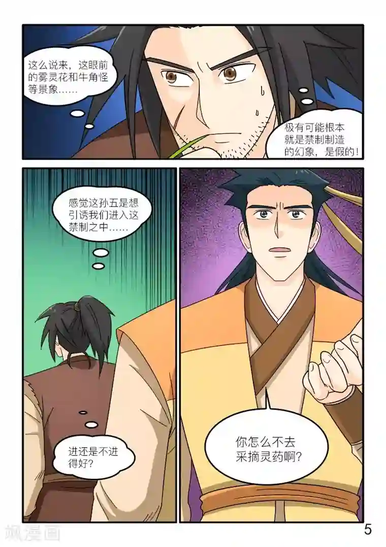 逆天仙帝第78话