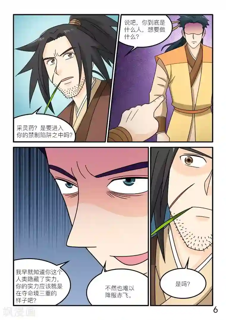 逆天仙帝第78话