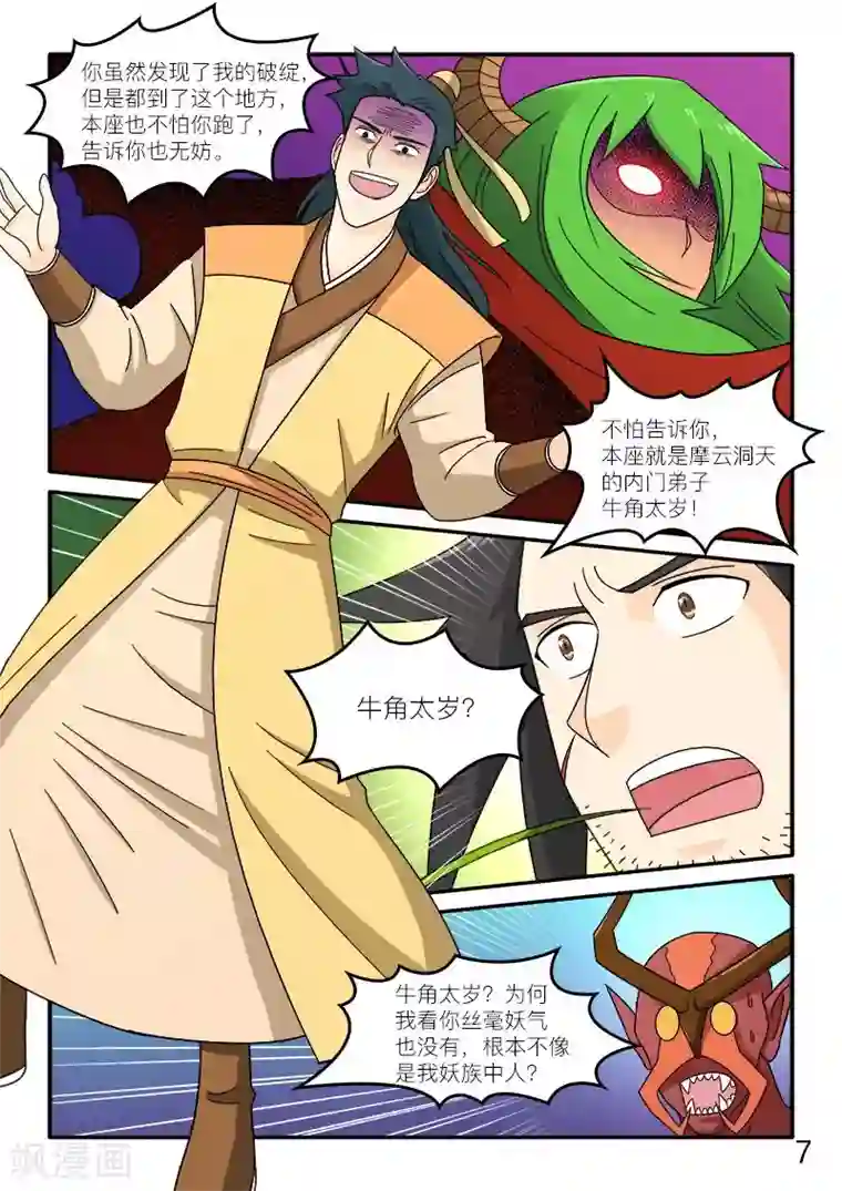 逆天仙帝第78话