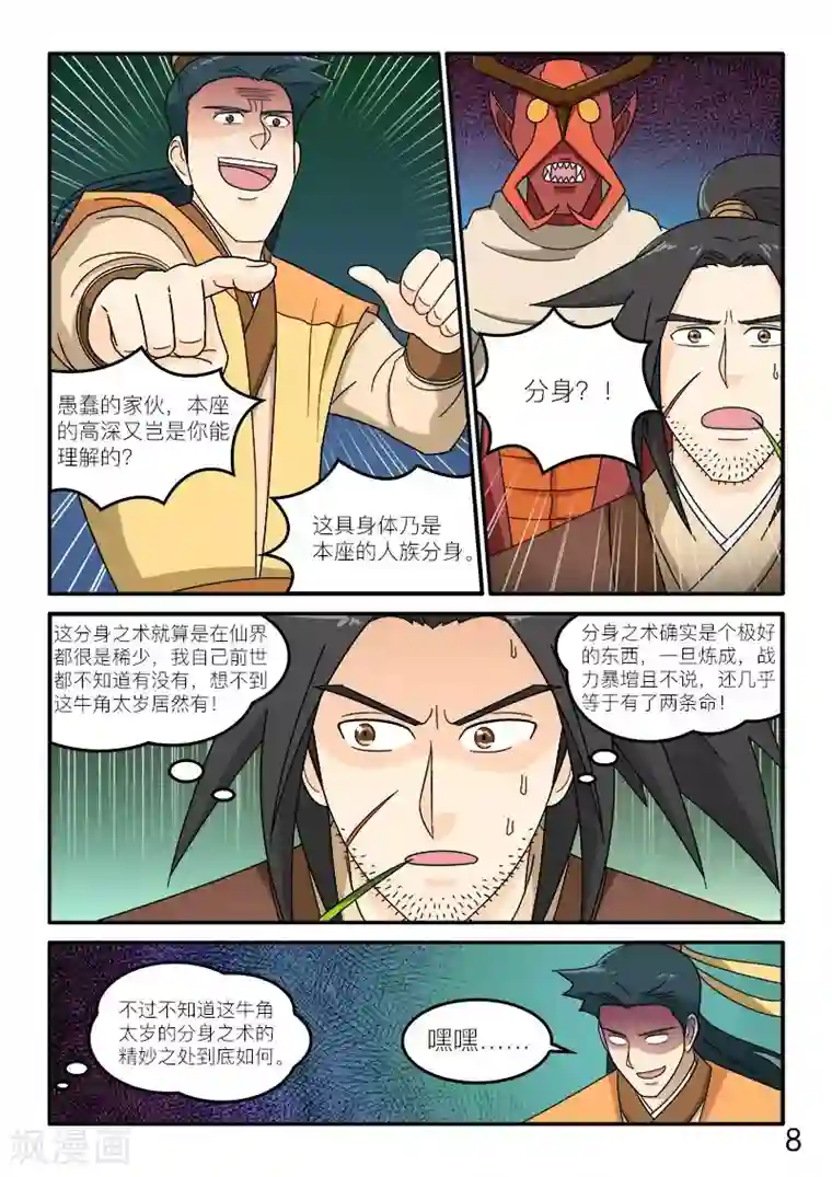 逆天仙帝第78话