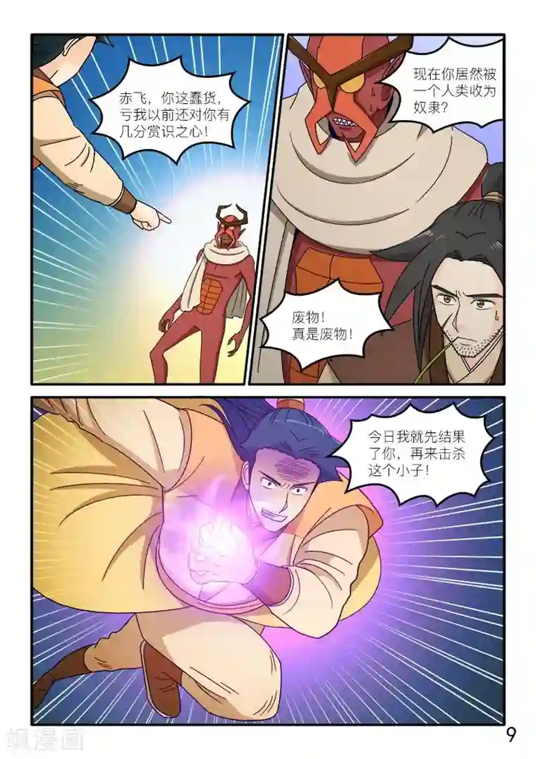 逆天仙帝第78话