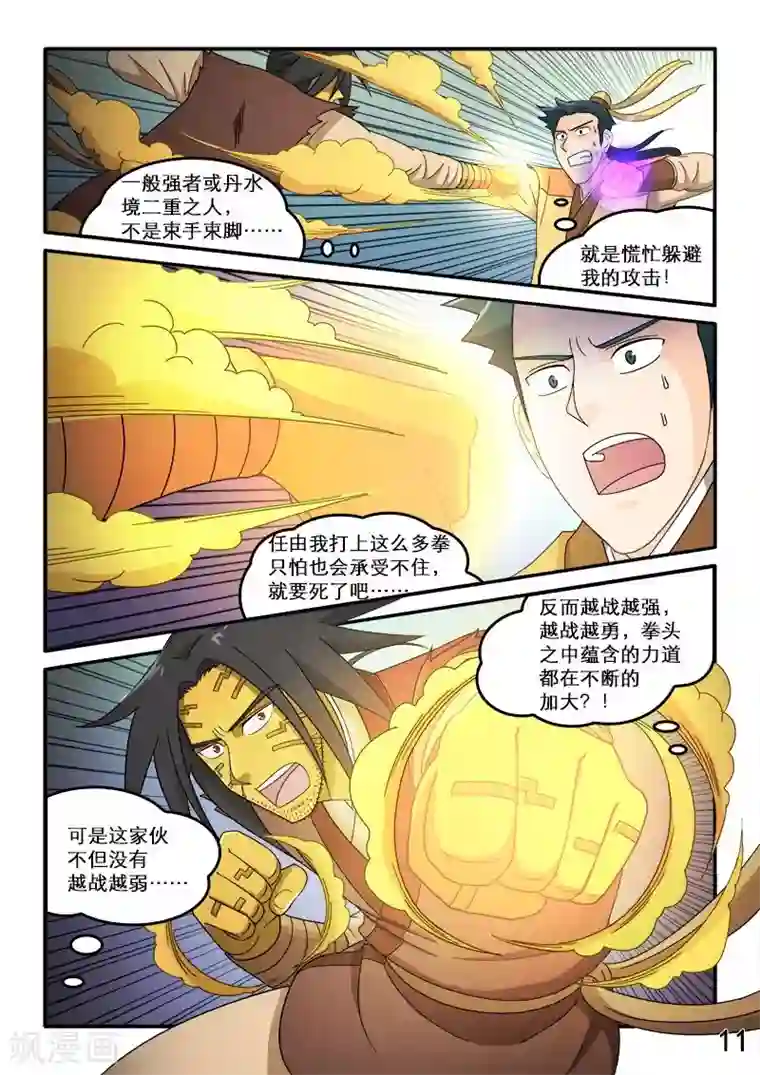 逆天仙帝第79话