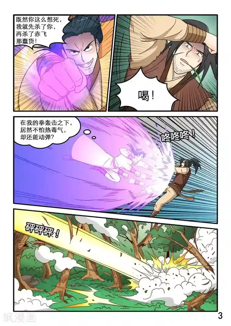 逆天仙帝第79话