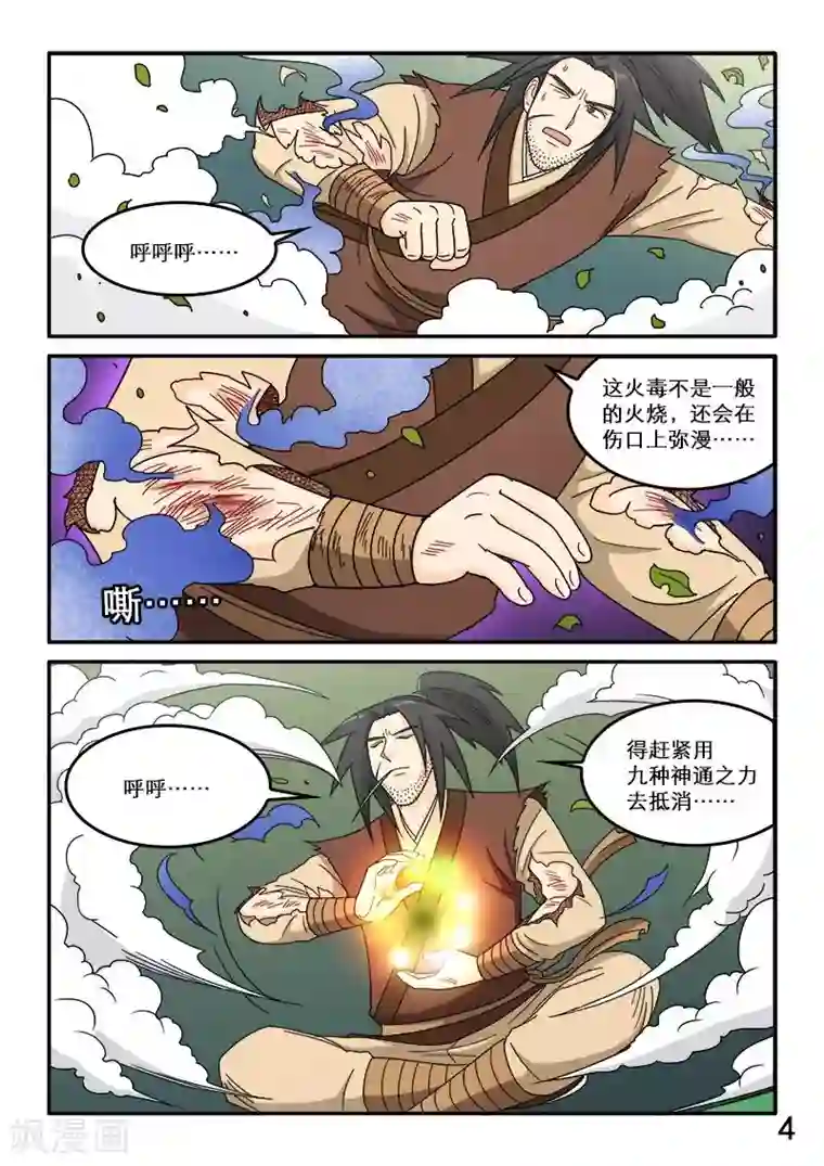 逆天仙帝第79话