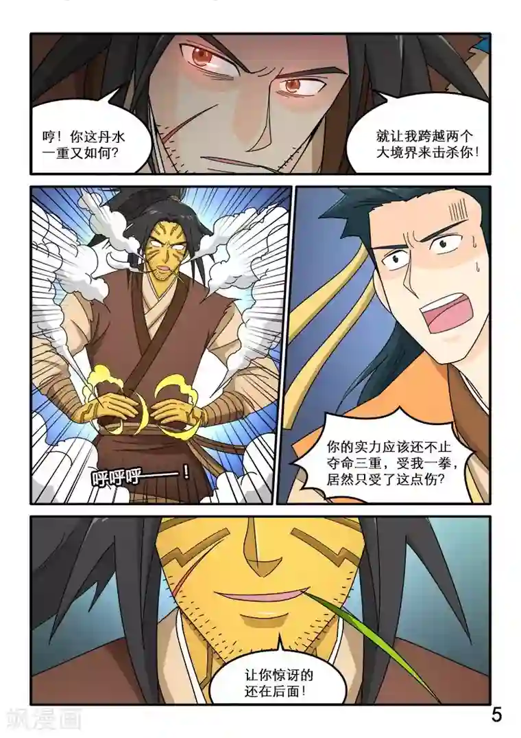 逆天仙帝第79话