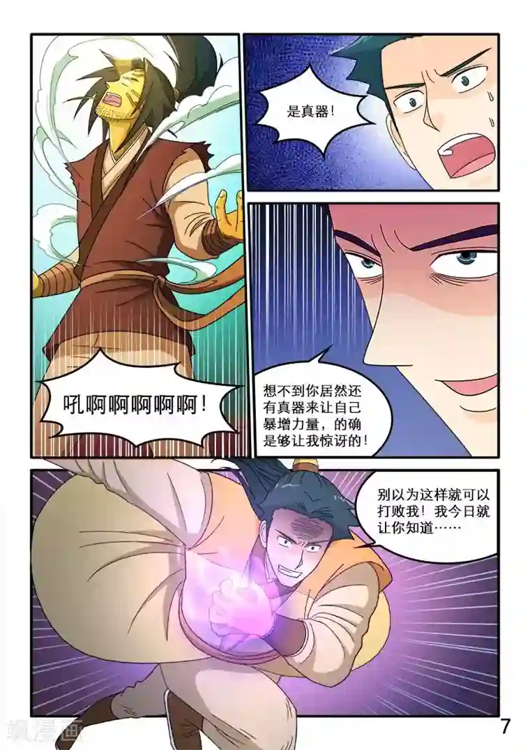 逆天仙帝第79话