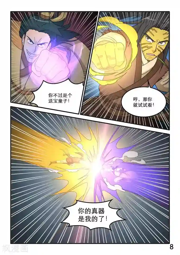 逆天仙帝第79话