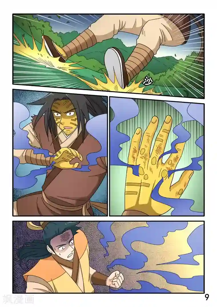 逆天仙帝第79话