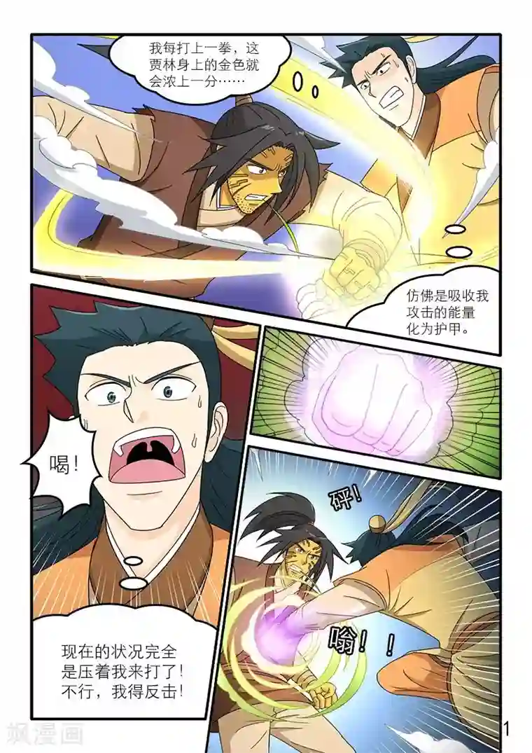 逆天仙帝第80话