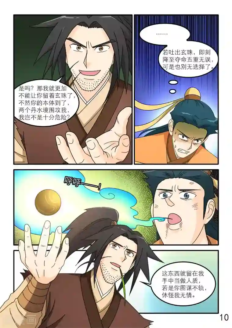 逆天仙帝第80话