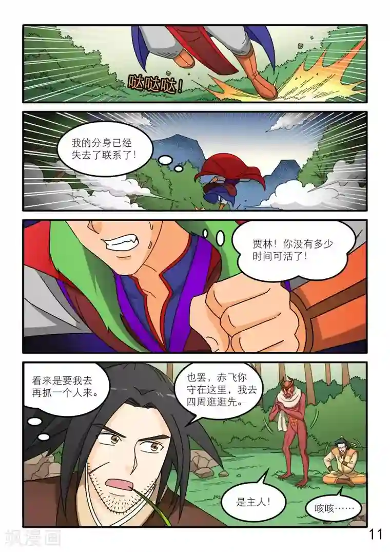 逆天仙帝第80话