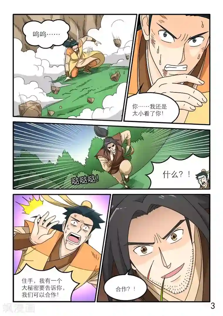 逆天仙帝第80话