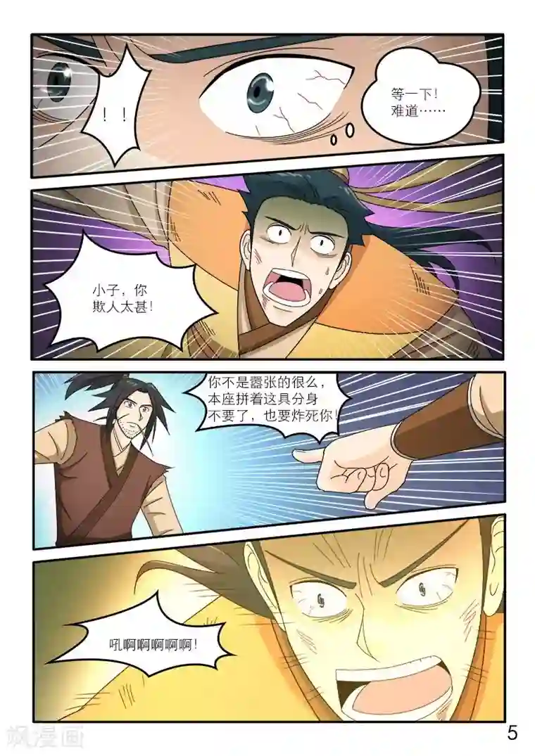 逆天仙帝第80话