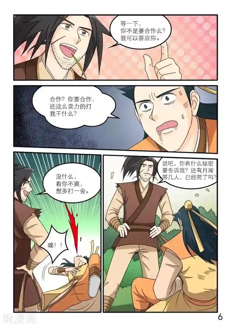 逆天仙帝第80话