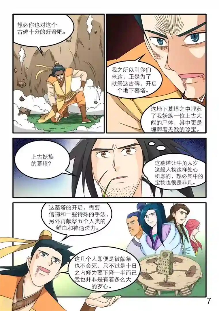 逆天仙帝第80话