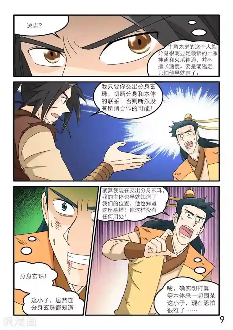 逆天仙帝第80话