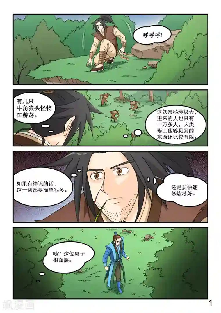 逆天仙帝第81话