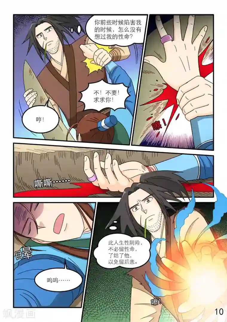逆天仙帝第81话