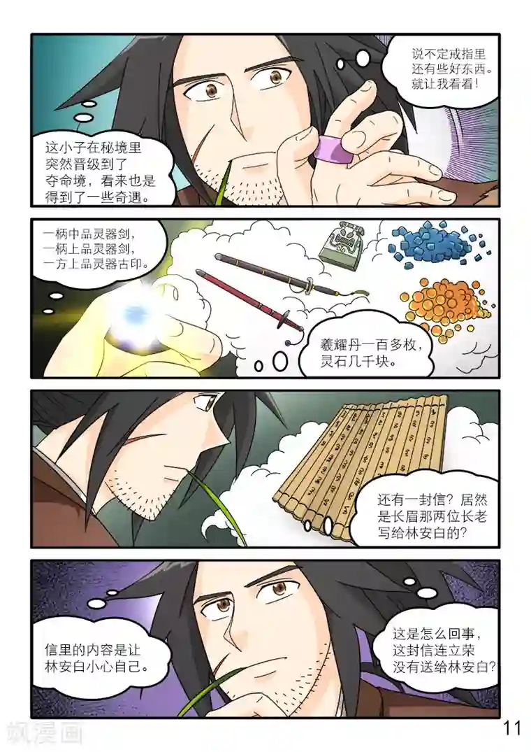 逆天仙帝第81话