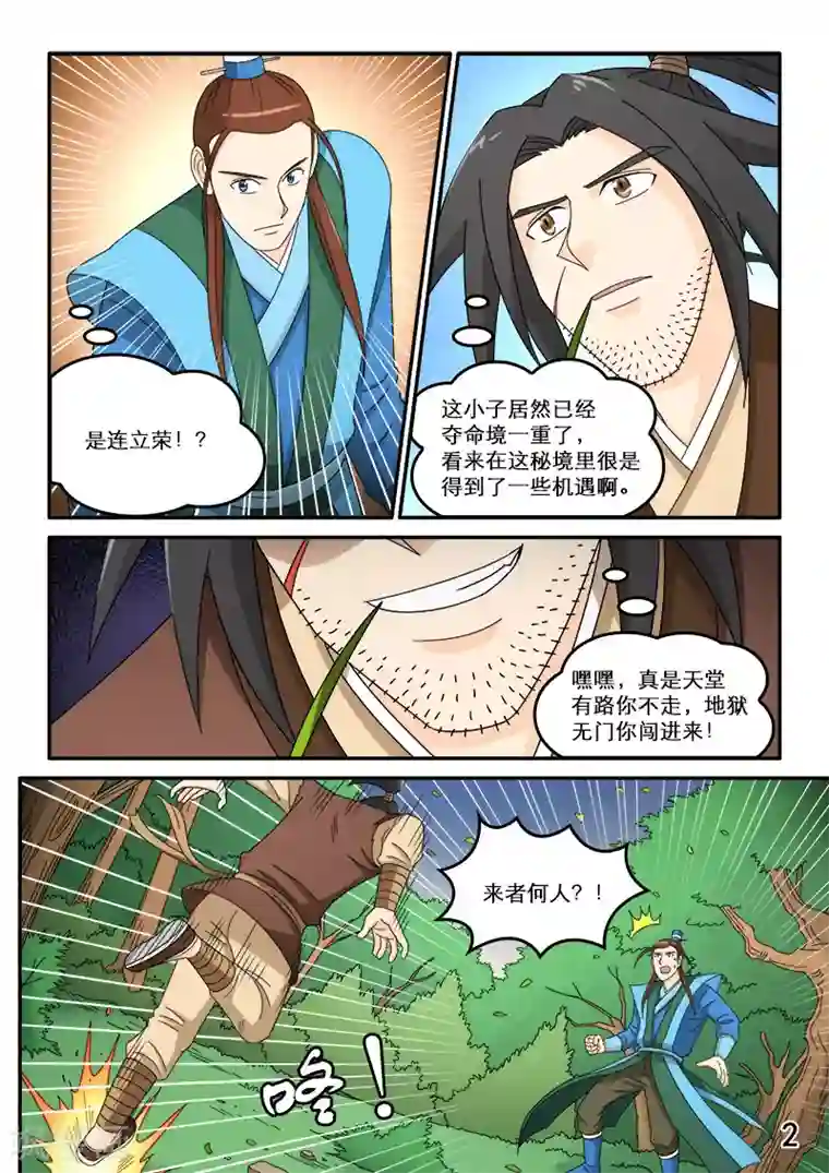 逆天仙帝第81话