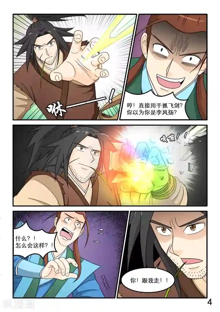 逆天仙帝第81话