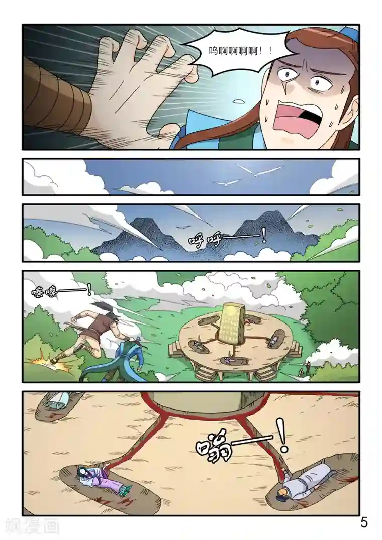 逆天仙帝第81话