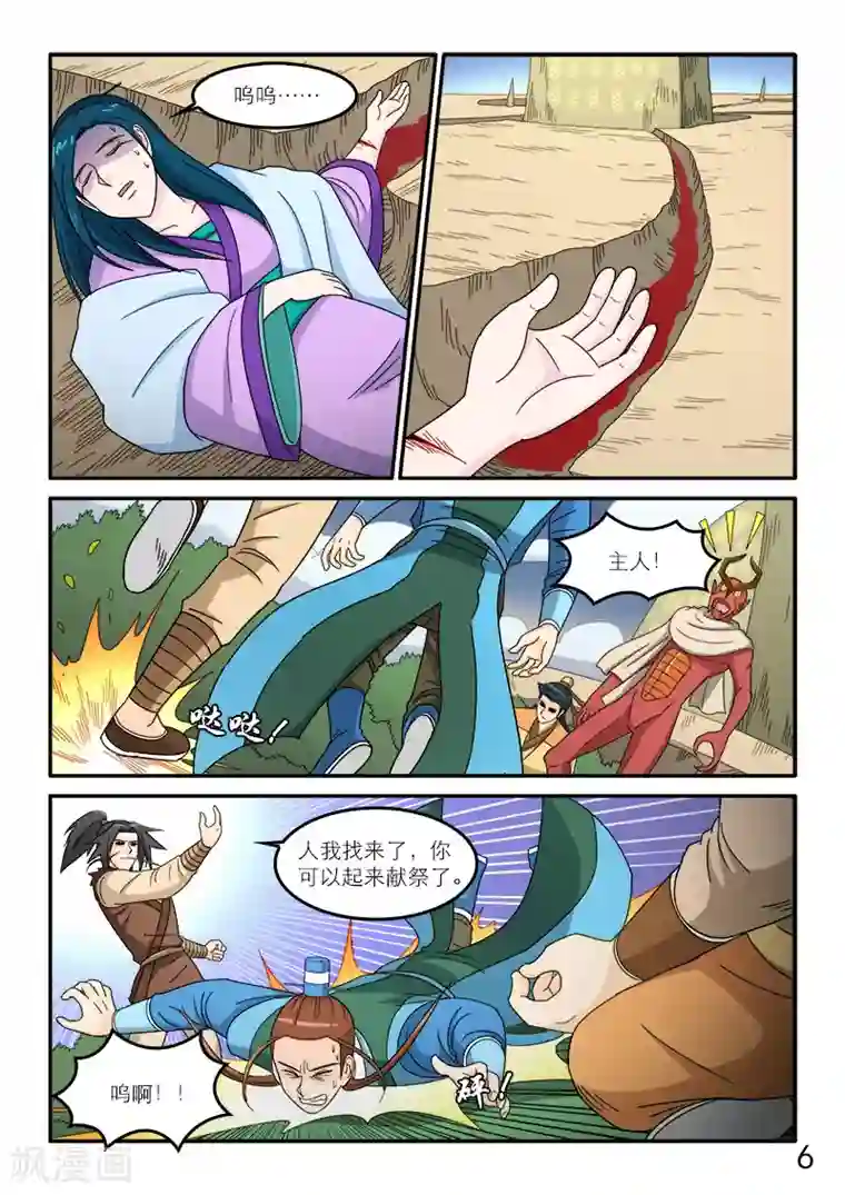 逆天仙帝第81话